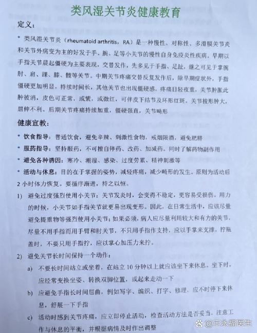 类风湿因子高怎样治疗