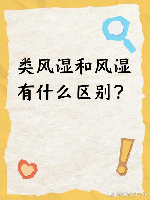 西医有没有风湿这个词