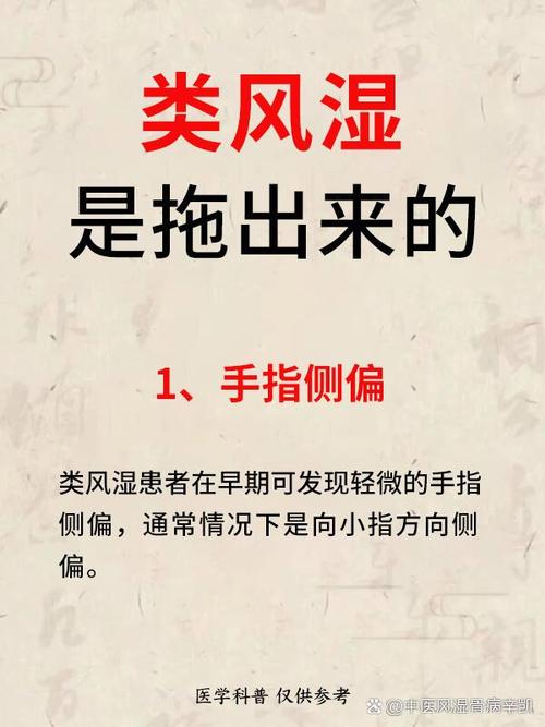 类风湿全身发热怎么办