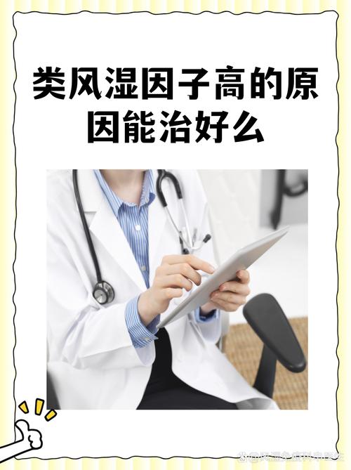 类风湿因子正常扛o高