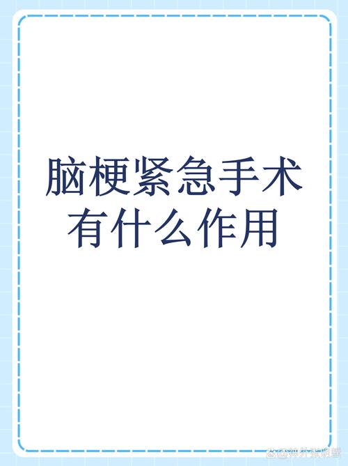 脑梗 多长时间 手术