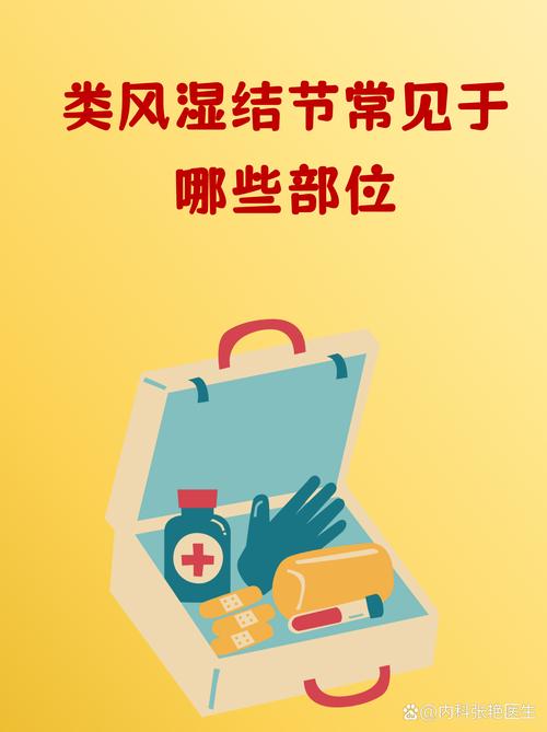 皮下风湿结节怎么治疗