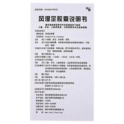 藏王风湿定那里能买到