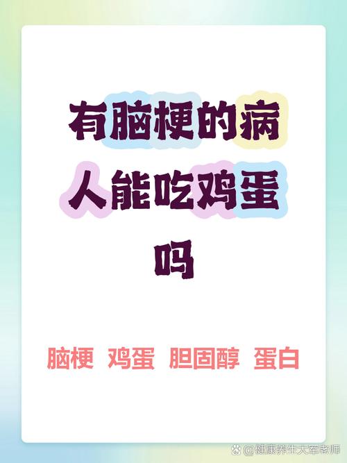 脑梗的病人能吃鸡蛋吗