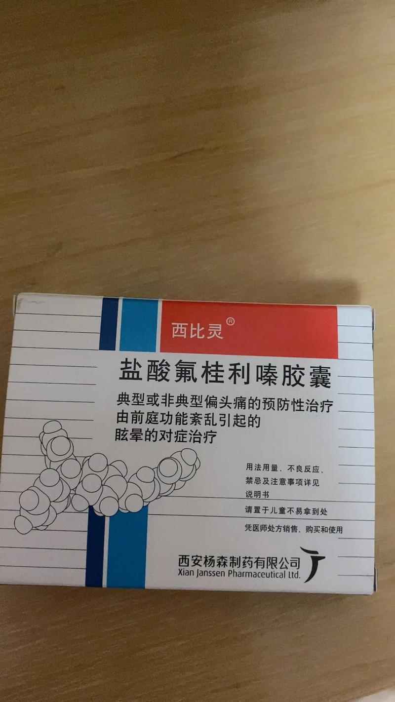 脑梗头晕能吃西比灵吗