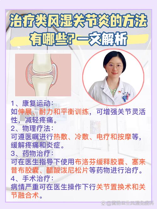 类风湿治疗哪种方法好