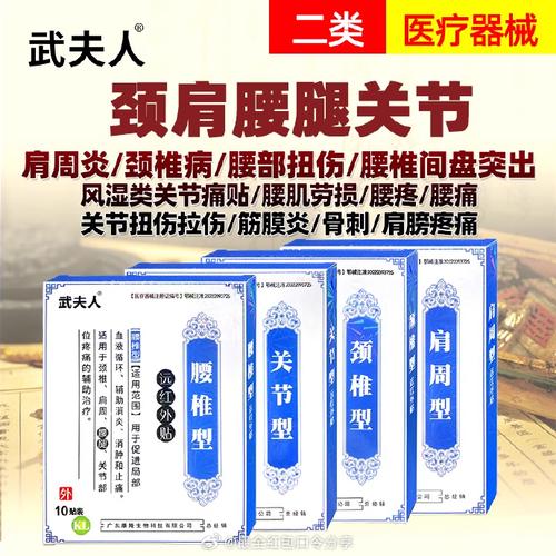 英雄牌强力麝香风湿膏