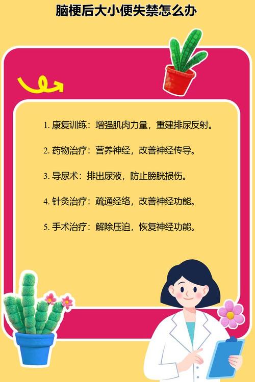 脑梗会不会大小便失禁