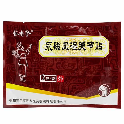 苗老头风湿关节贴图片