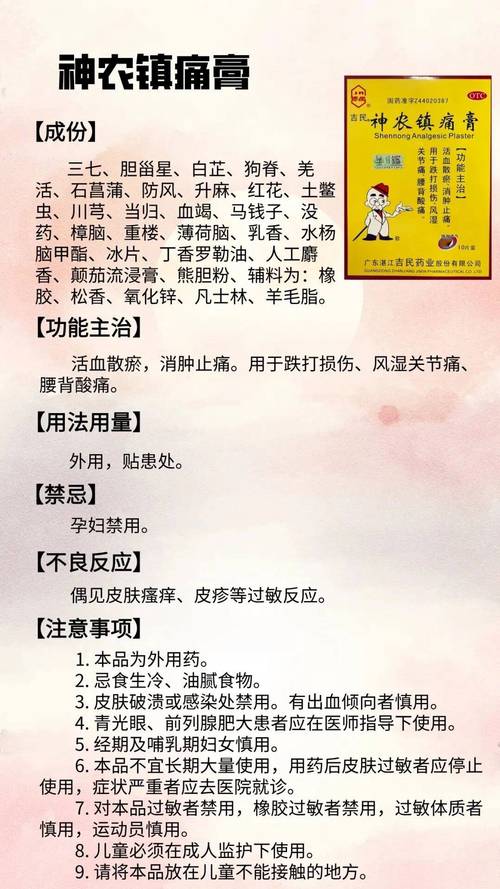 氨糖风湿伤痛喷剂配方