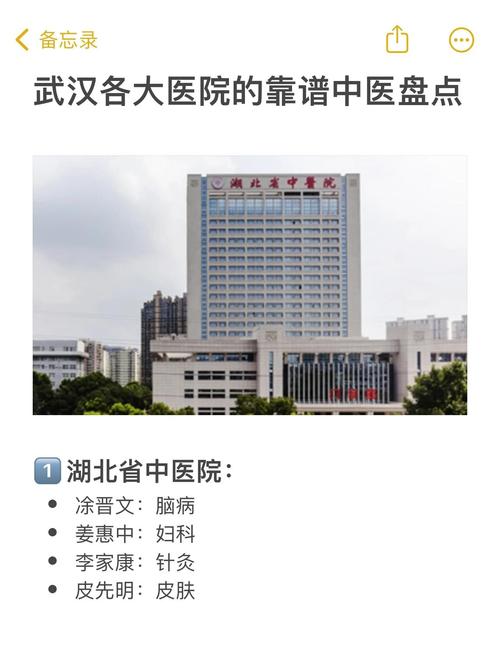 湖北风湿专科医院排名