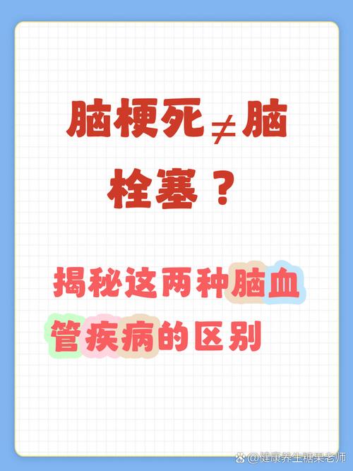 脑梗跟脑梗死什么区别