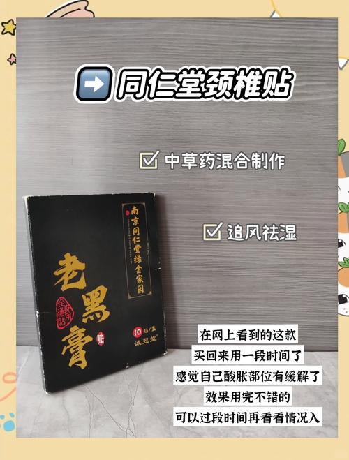 风湿颈椎肩痛敷什么药