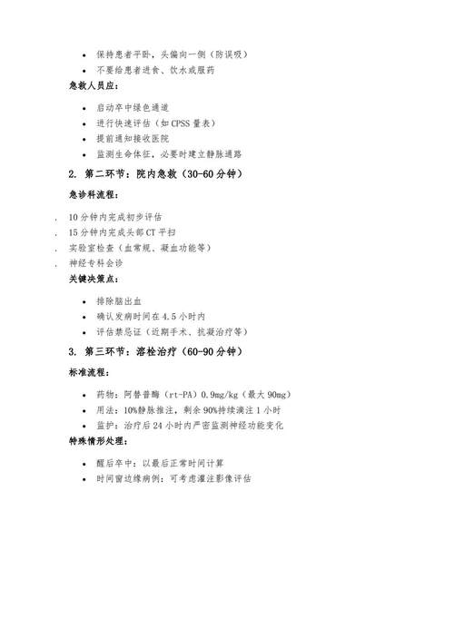 急性脑梗溶栓最佳时间