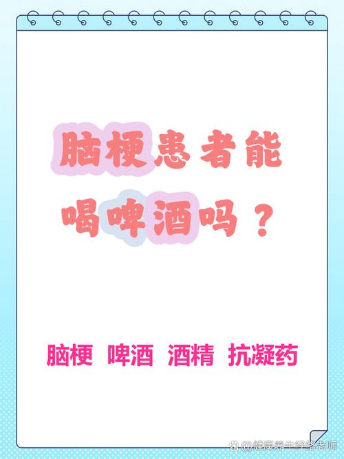 轻微脑梗能喝酒抽烟吗