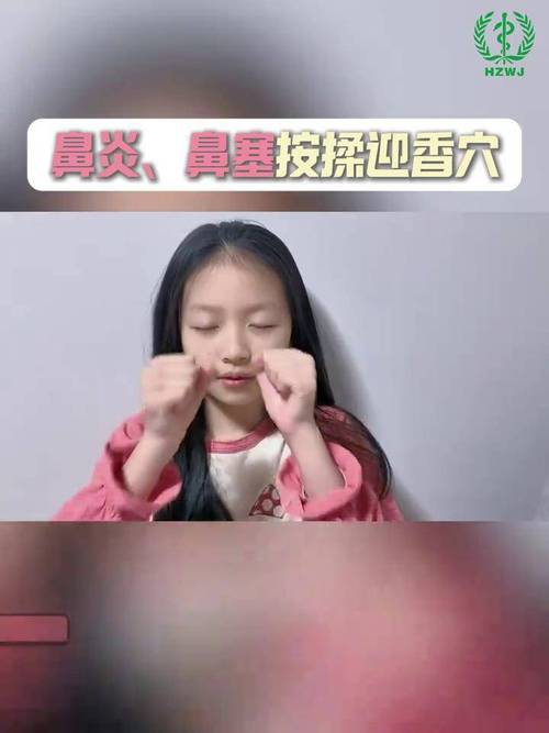 按摩迎香穴位的视频