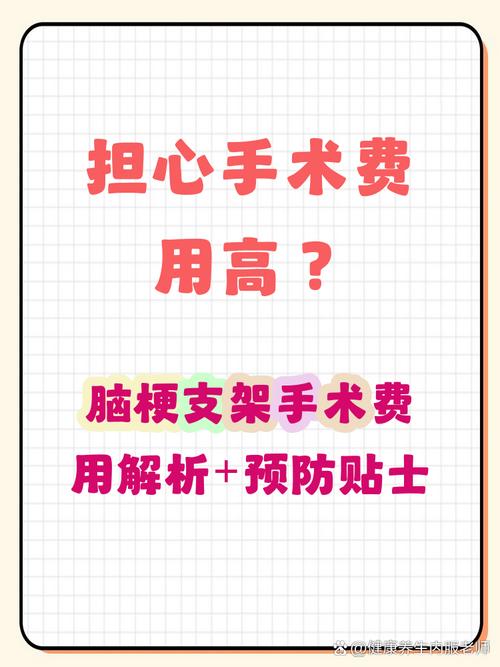 脑梗介入支架手术费用
