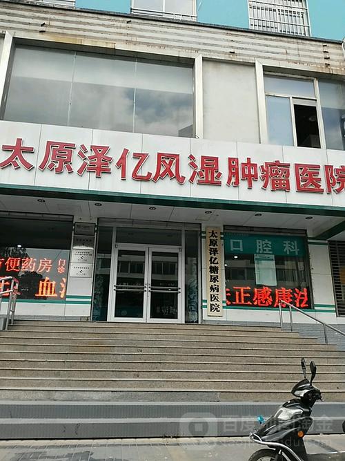 太原专治风湿病的医院