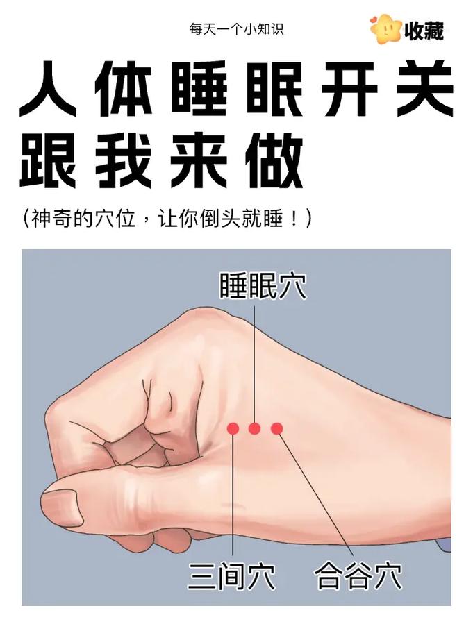 整夜做梦按哪个穴位