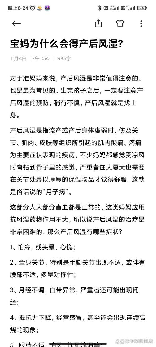流产后得了风湿怎么办