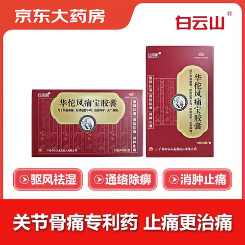 风湿骨痛用什么药最好