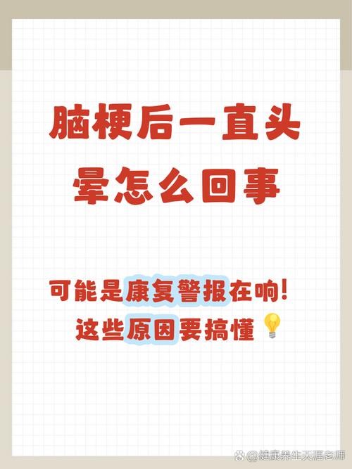 脑梗一直头晕怎么回事