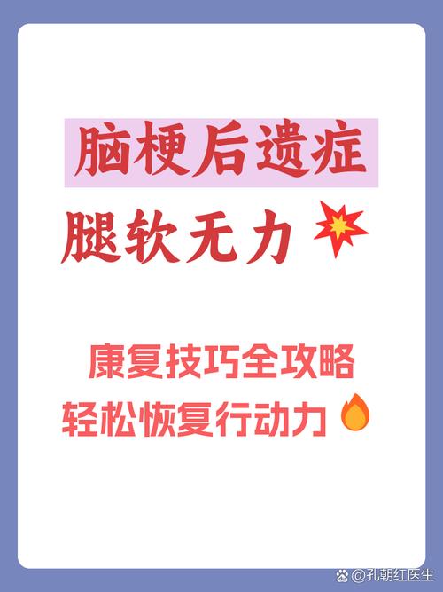 脑梗引起腿无力怎么办