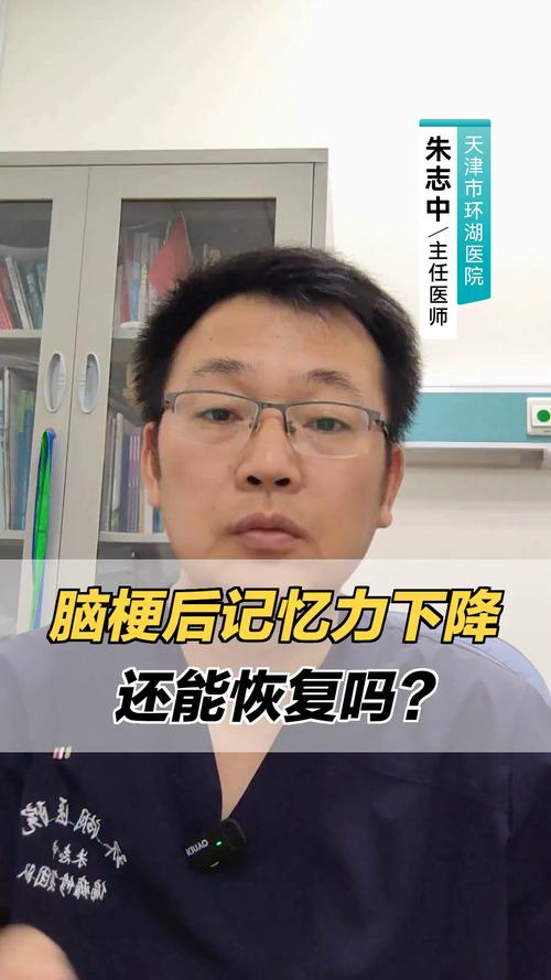 脑梗记忆力下降特别快
