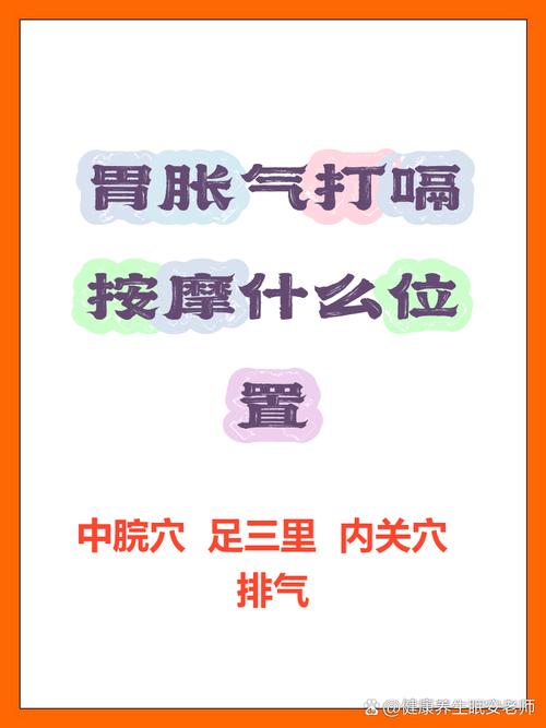 按摩治疗打嗝的穴位