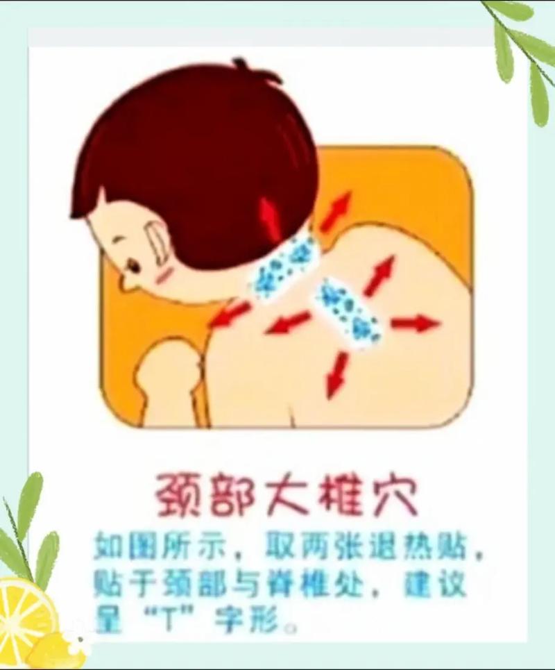 小儿速效降温的穴位