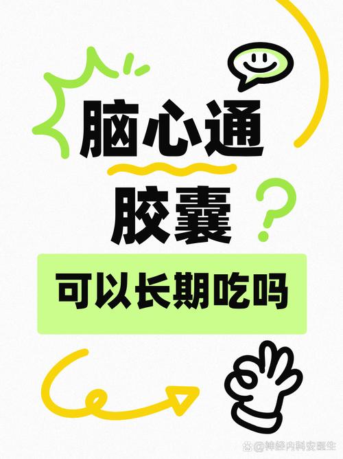 脑梗吃脑心通可以吃吗