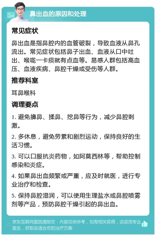 脑梗流鼻血是怎么回事