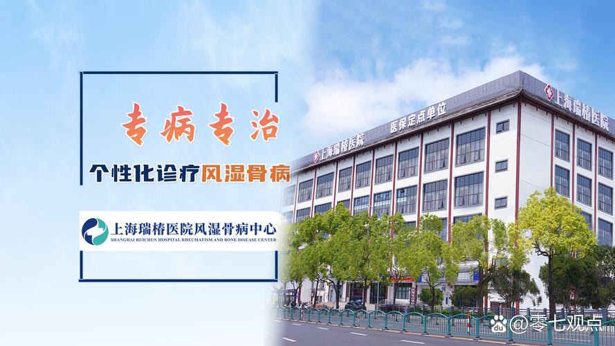 无锡101类风湿专科
