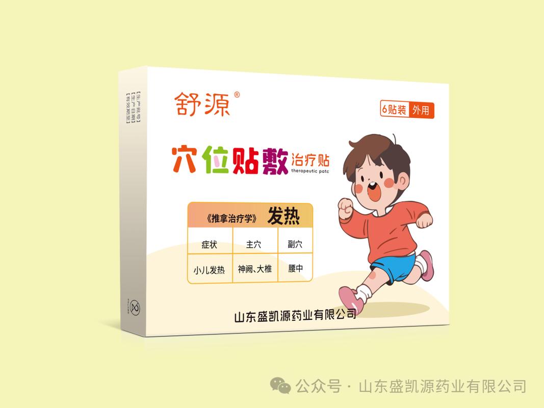 小孩发烧贴穴位治疗