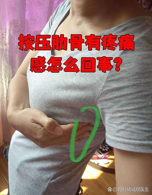 类风湿 肋骨按压酸胀