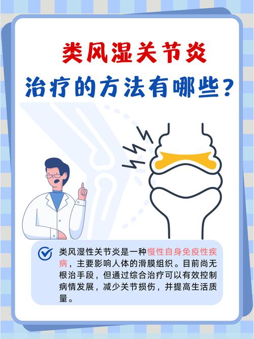 轻度风湿如何治疗最好