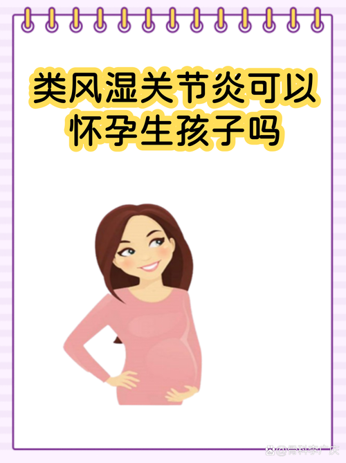 为什么会得产后类风湿