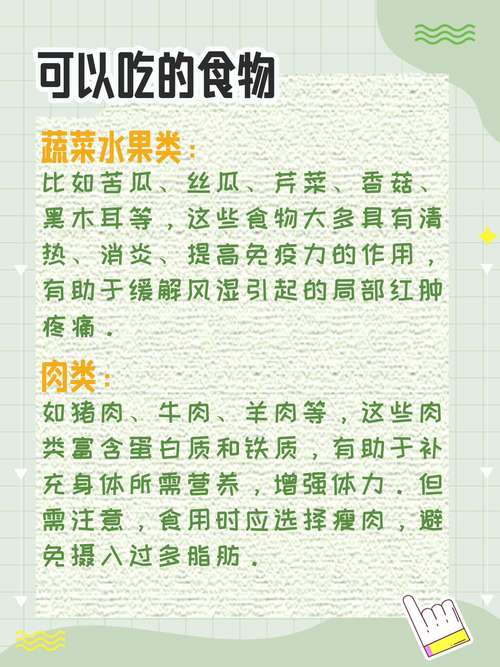 产后风湿吃什么食物好