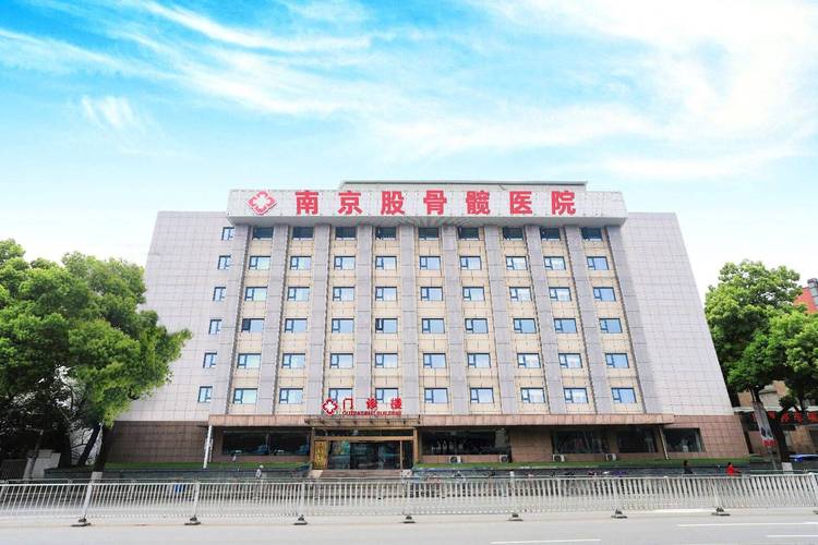 南京风湿骨刺专科医院