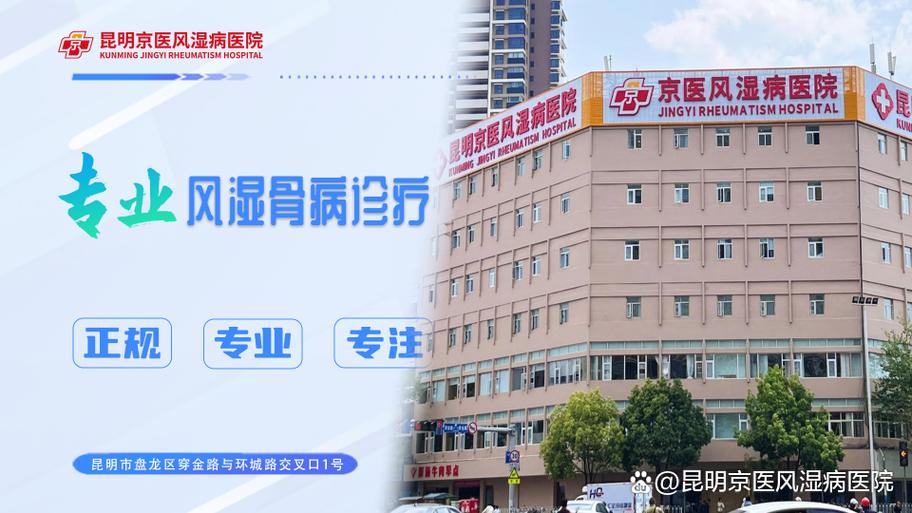 治疗类风湿较好的医院