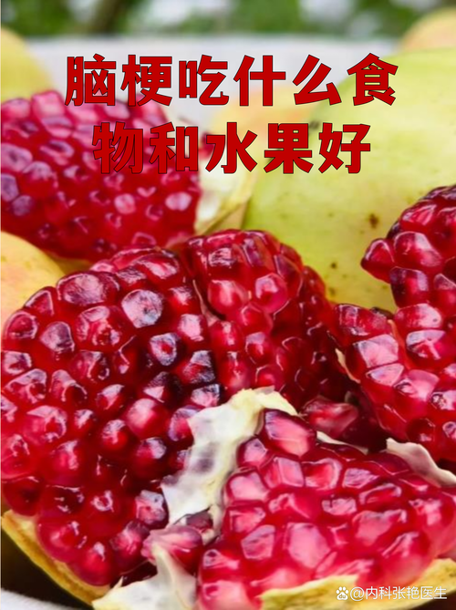 得了脑梗的人吃什么好