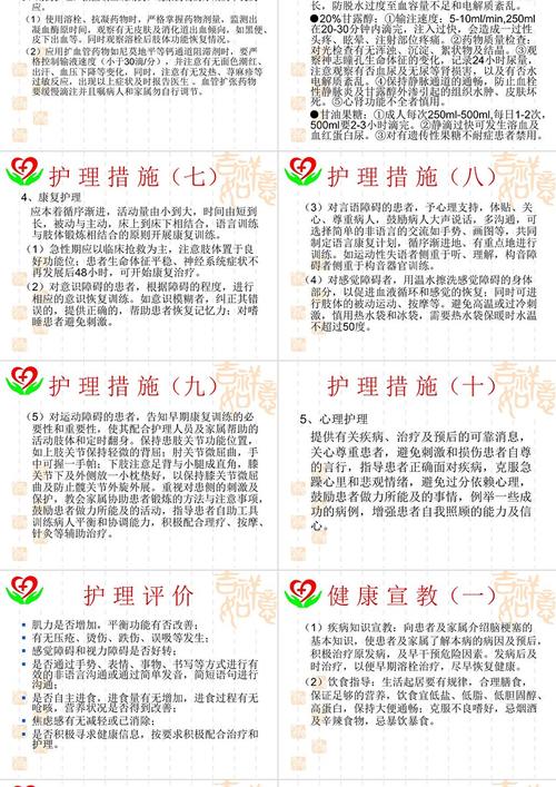 脑梗的护理诊断及措施