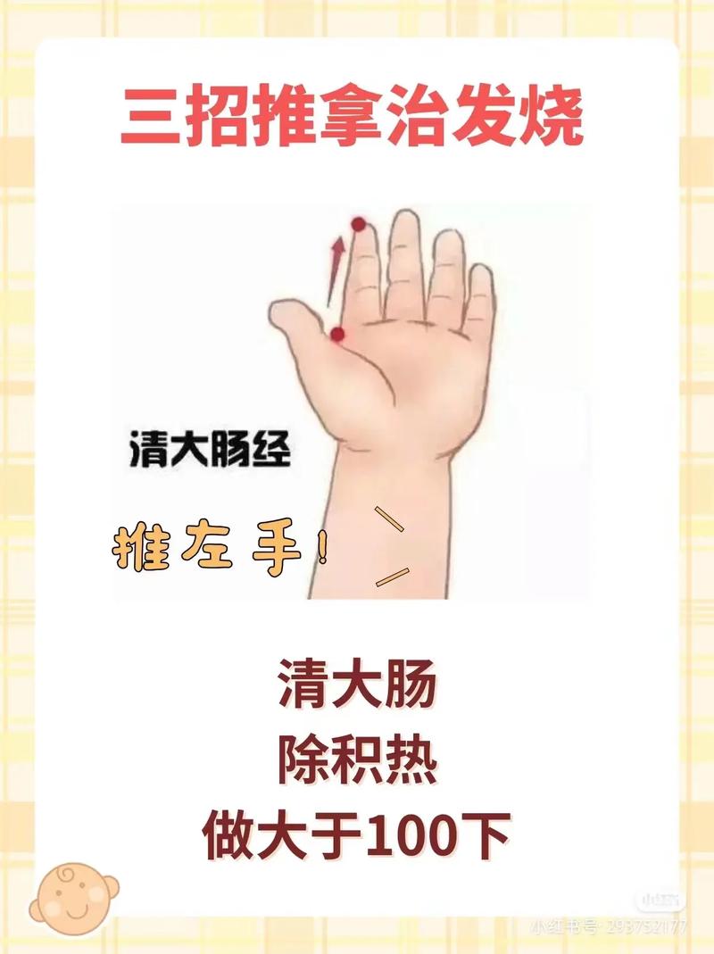 孩子发热怎么按穴位