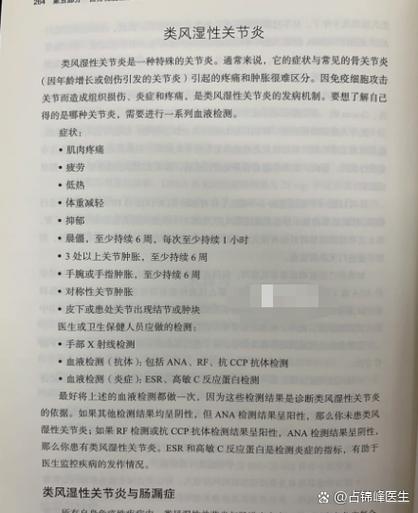 类风湿首选检查是什么