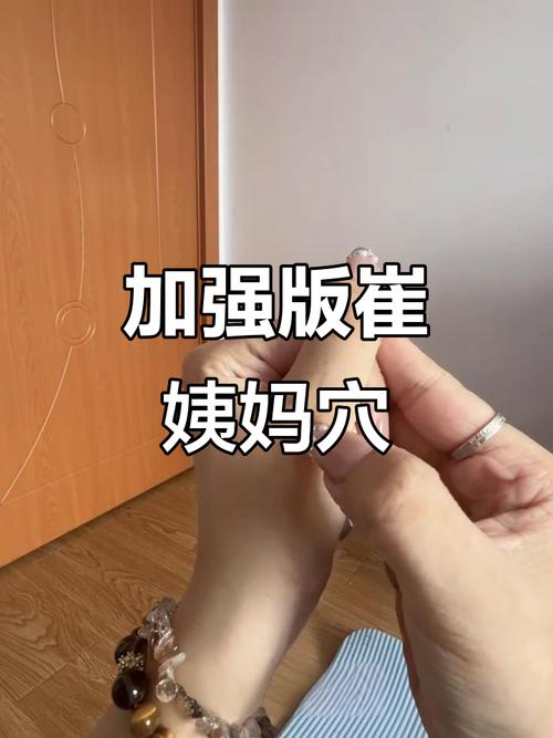 按摩哪个穴位提例假