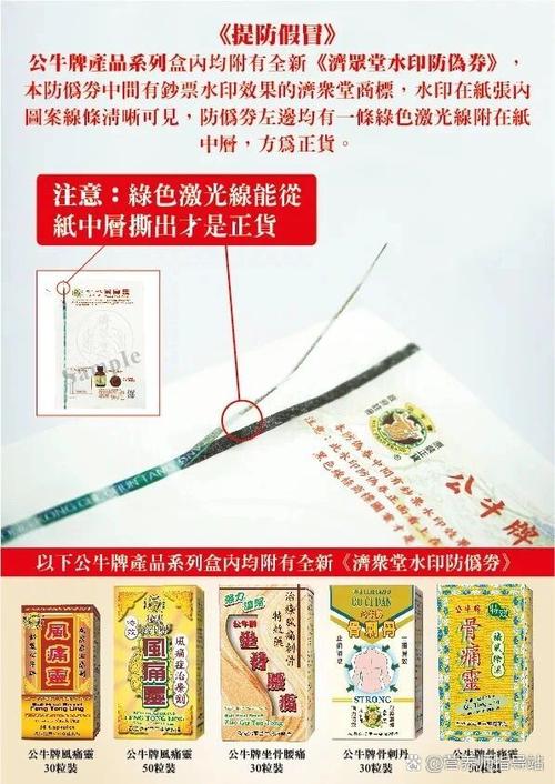 求购香港公牛牌风湿灵