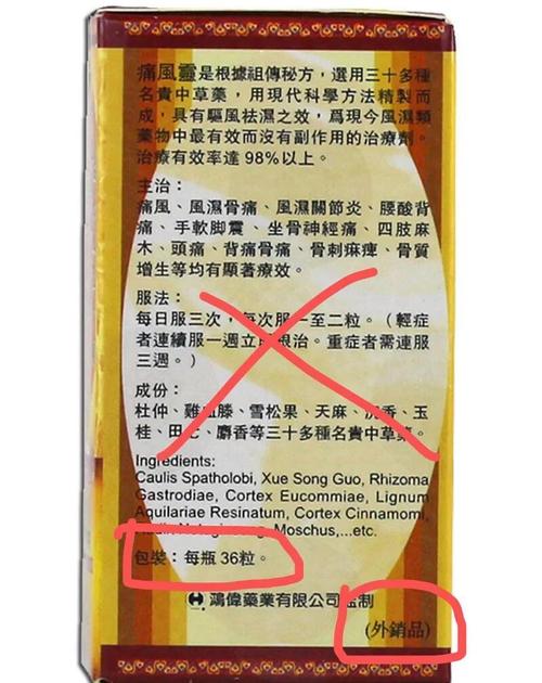 求购香港公牛牌风湿灵