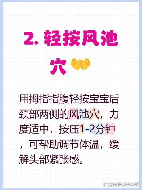 婴儿高烧的穴位疗法