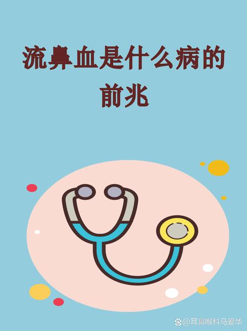 脑梗鼻子出血有危害吗