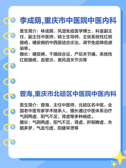 重庆哪个医院风湿科好